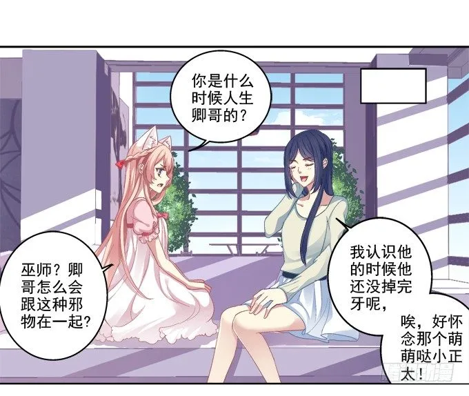情敌的报复 第11页