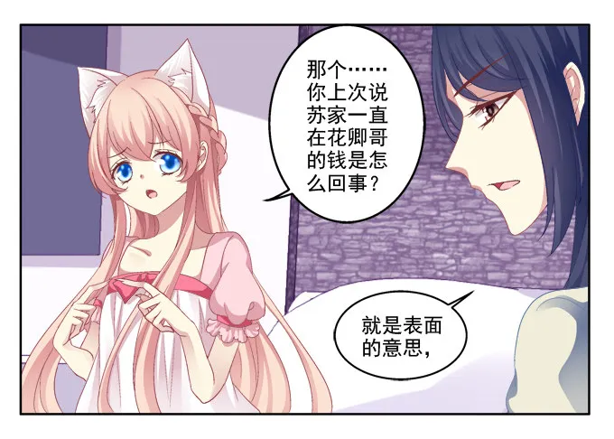 情敌的报复 第13页