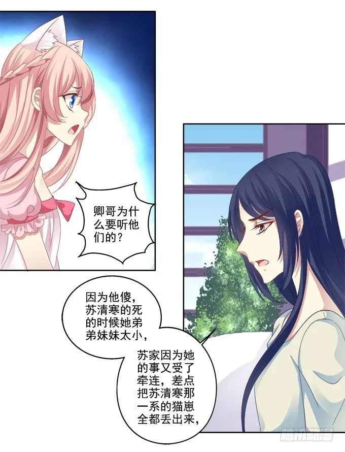 情敌的报复 第15页