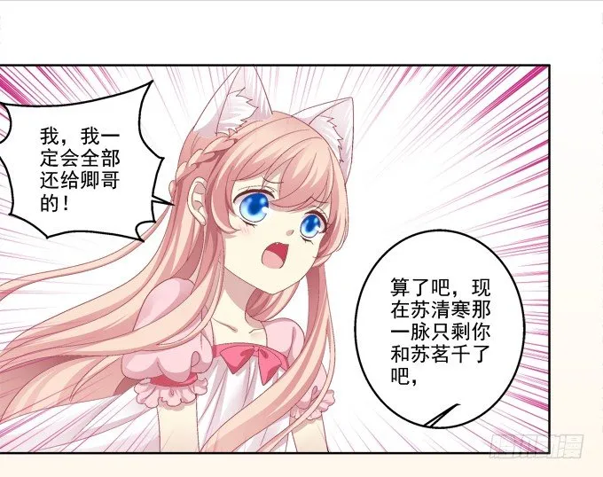 情敌的报复 第19页