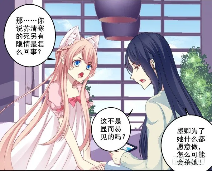情敌的报复 第21页