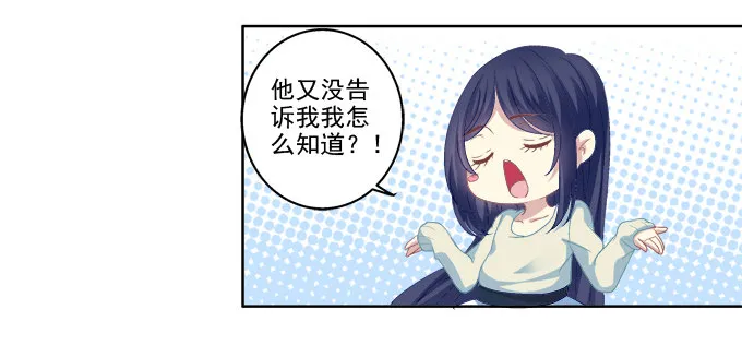 情敌的报复 第23页