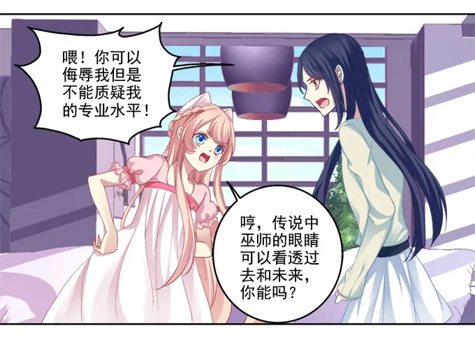 情敌的报复 第26页