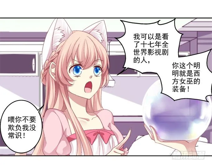 情敌的报复 第28页