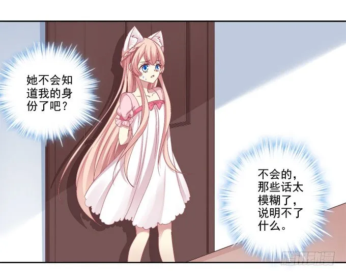 她是我的！ 第2页