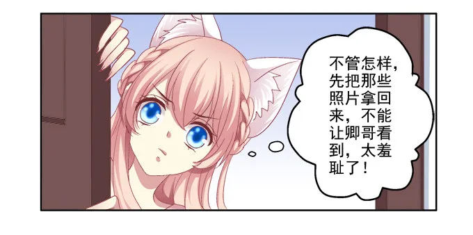她是我的！ 第3页