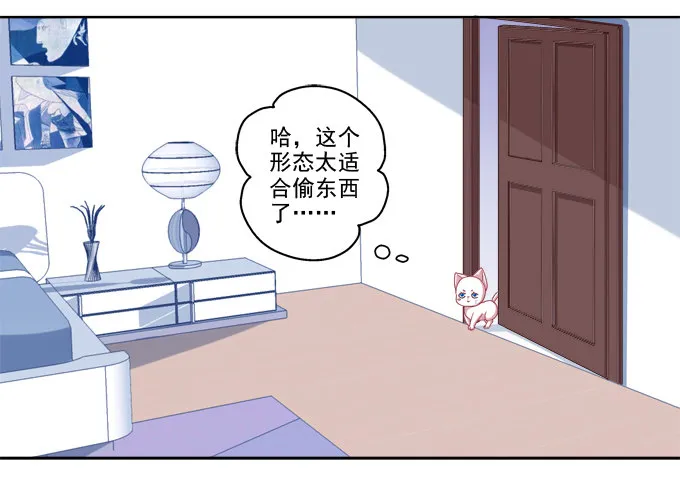 她是我的！ 第4页