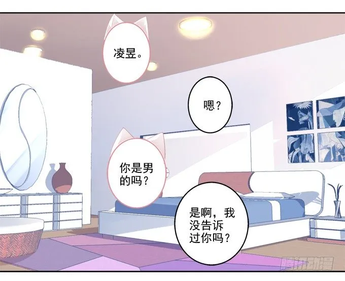 她是我的！ 第5页