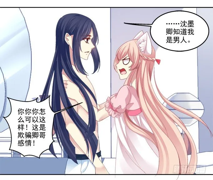 她是我的！ 第7页