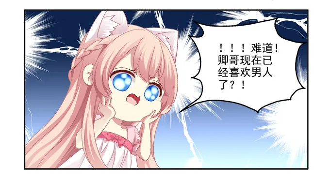 她是我的！ 第8页