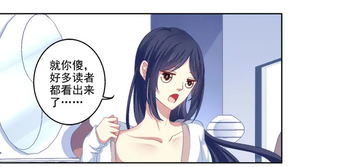 她是我的！ 第10页