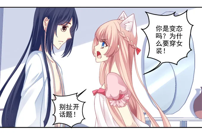 她是我的！ 第11页