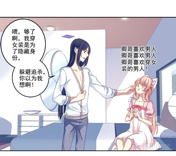 她是我的！ 第12页