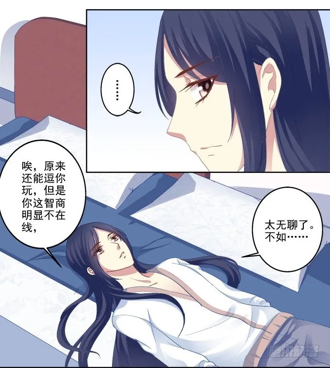 她是我的！ 第13页