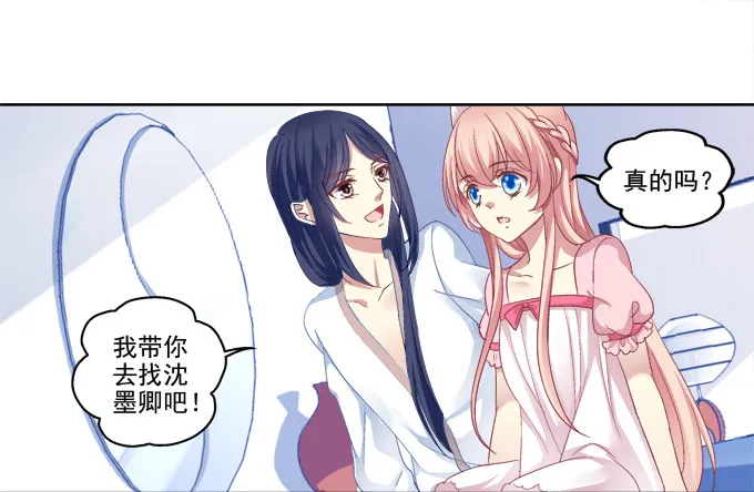 她是我的！ 第14页