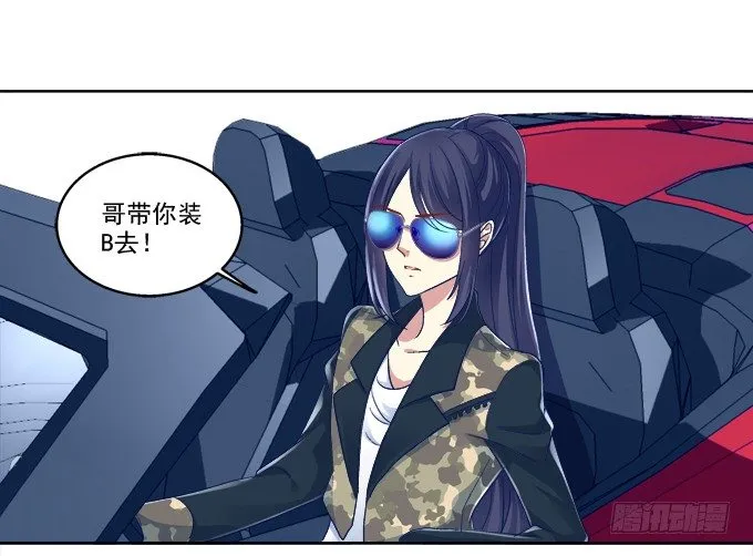 她是我的！ 第17页