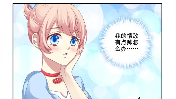 她是我的！ 第18页
