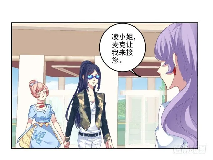 她是我的！ 第20页