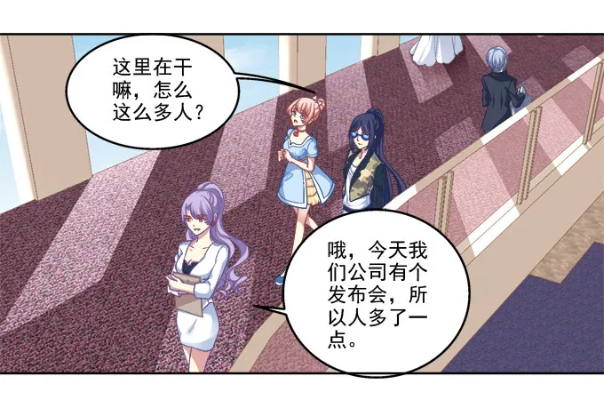 她是我的！ 第21页