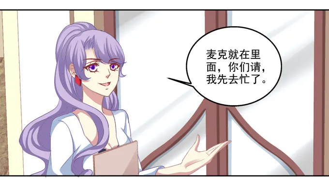 她是我的！ 第22页