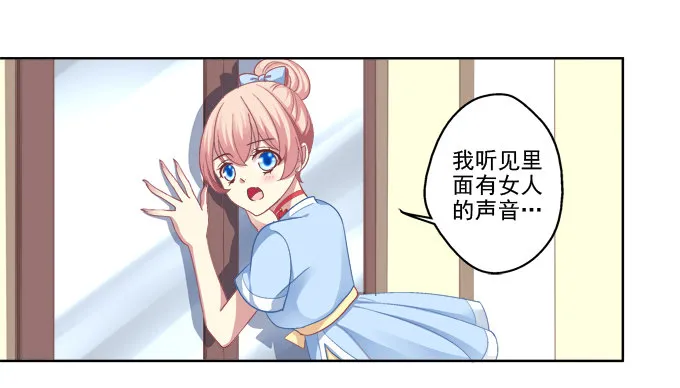 她是我的！ 第23页