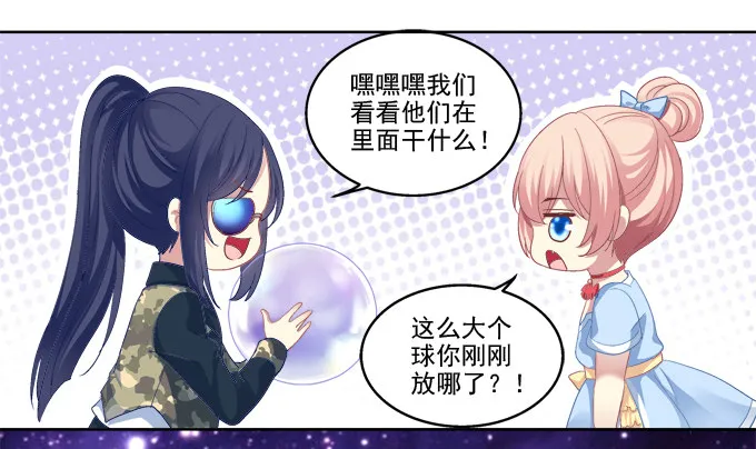 她是我的！ 第24页