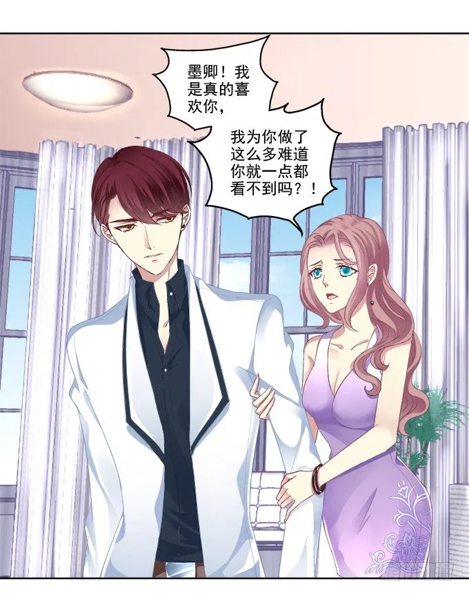 她是我的！ 第26页