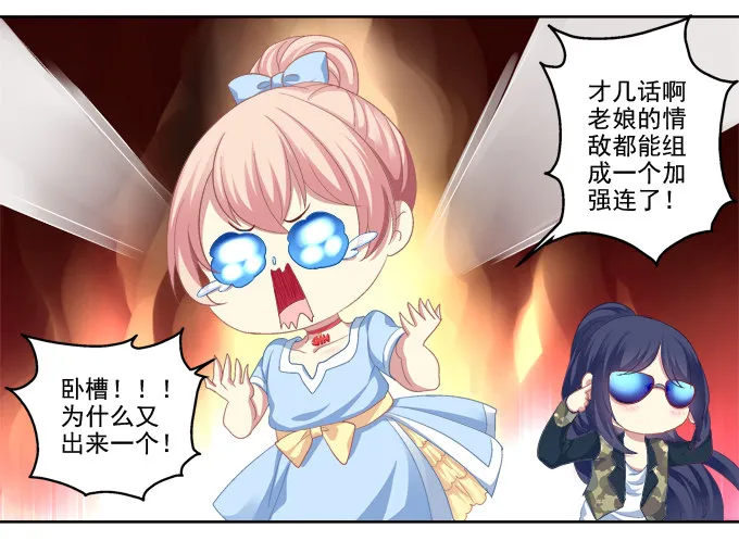 她是我的！ 第27页