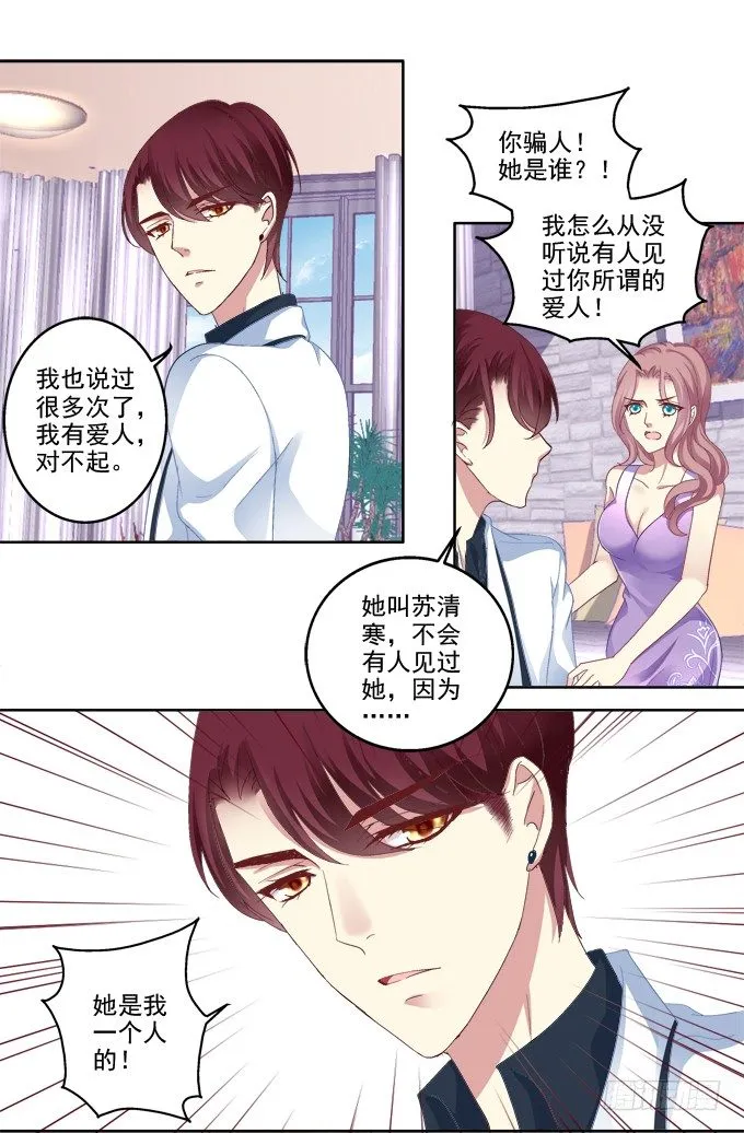 她是我的！ 第28页