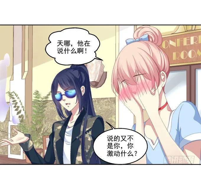 我只会卖萌？ 第2页