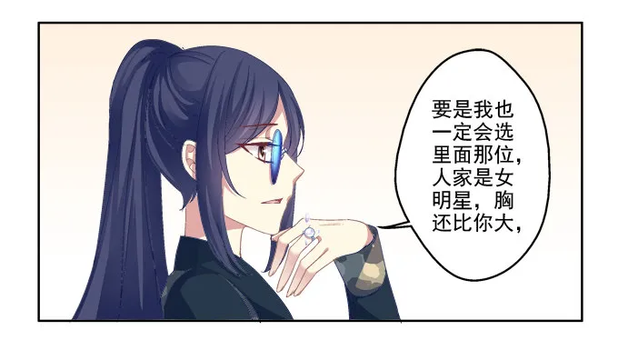 我只会卖萌？ 第3页