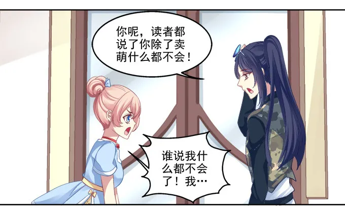 我只会卖萌？ 第4页