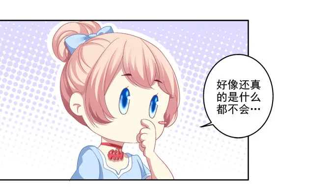 我只会卖萌？ 第5页