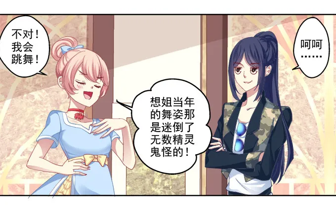 我只会卖萌？ 第6页
