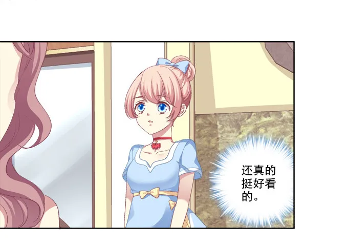 我只会卖萌？ 第8页