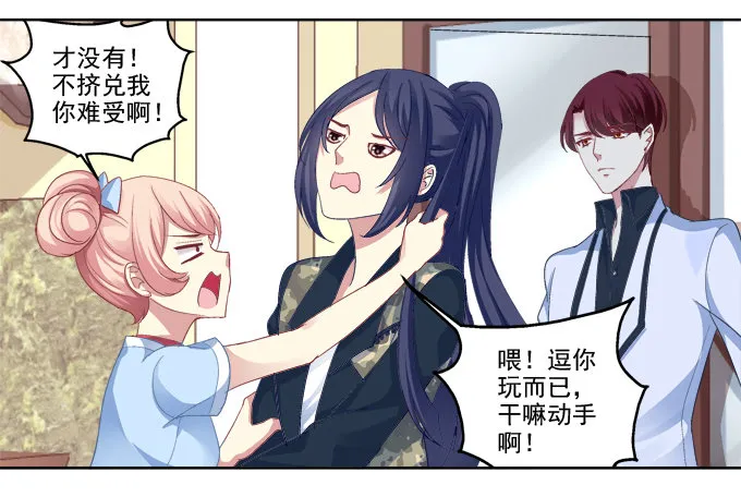 我只会卖萌？ 第12页