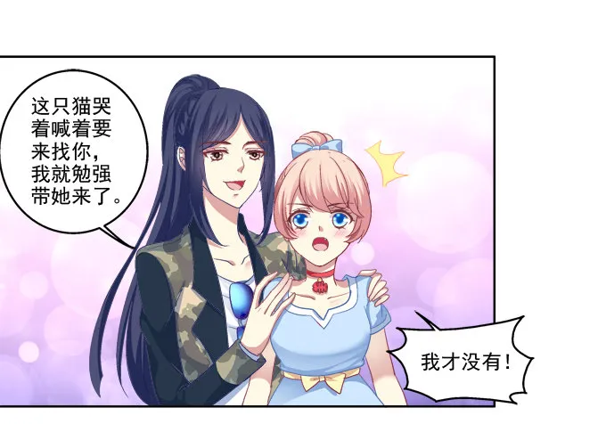 我只会卖萌？ 第14页