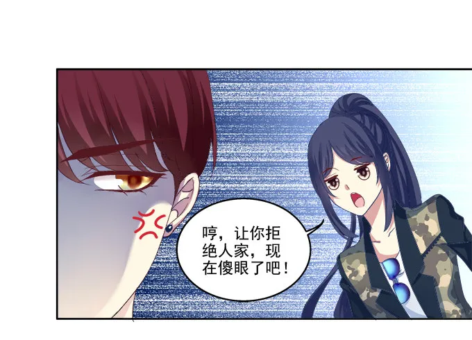 我只会卖萌？ 第17页