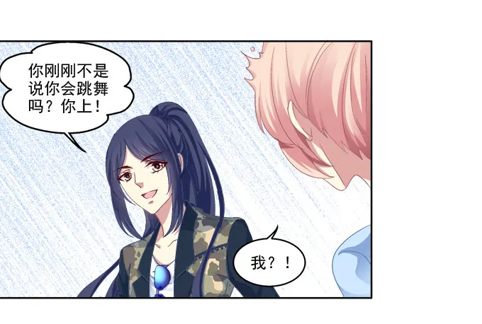 我只会卖萌？ 第20页
