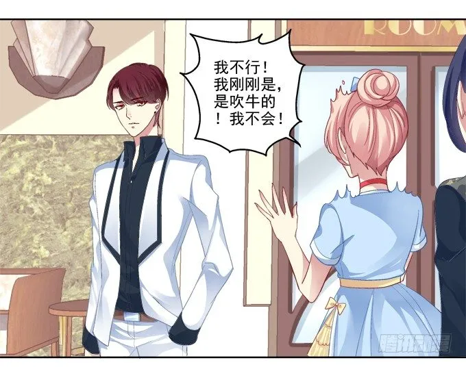 我只会卖萌？ 第21页
