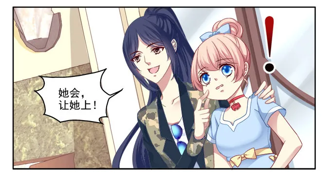 我只会卖萌？ 第22页