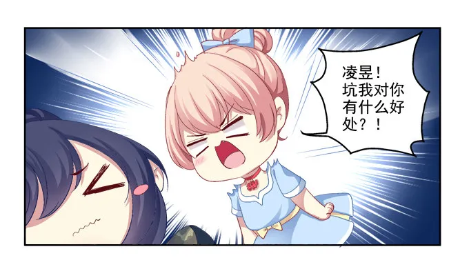 我只会卖萌？ 第23页