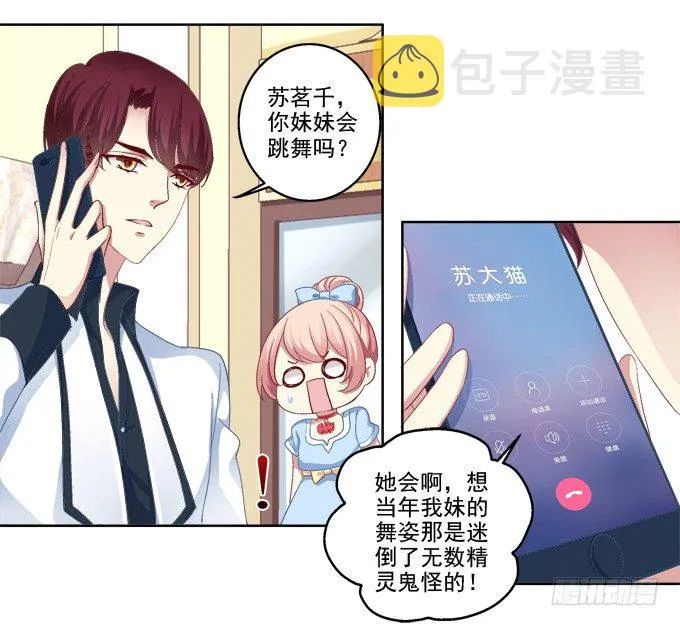 我只会卖萌？ 第24页