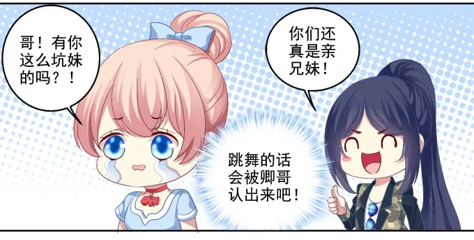 我只会卖萌？ 第25页