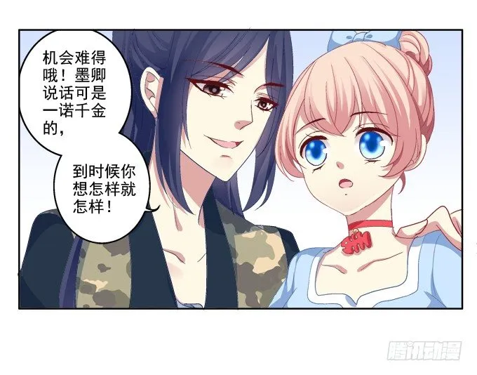 我只会卖萌？ 第27页