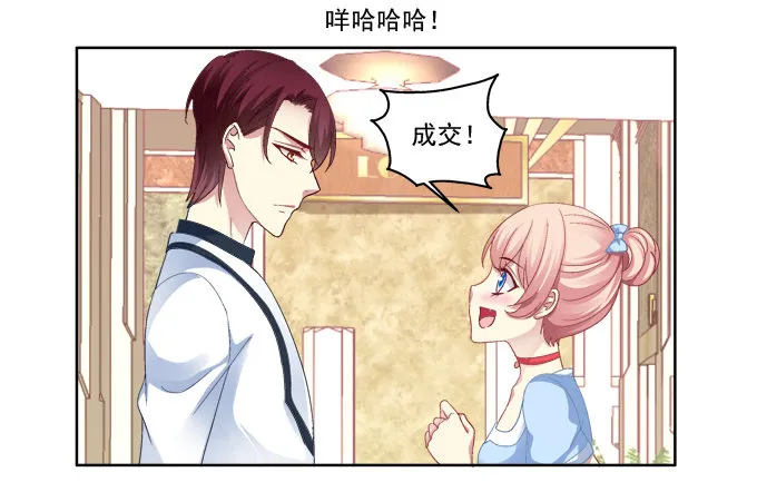 我只会卖萌？ 第29页