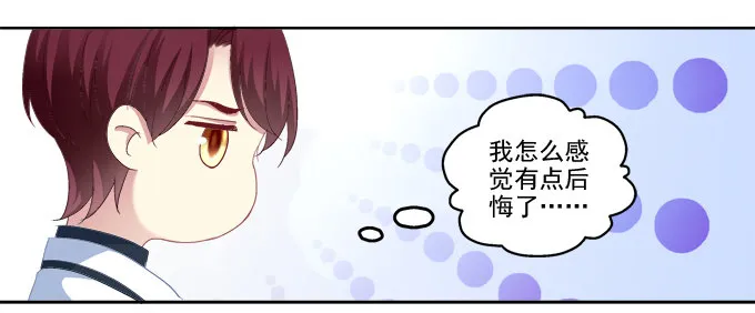 我只会卖萌？ 第30页