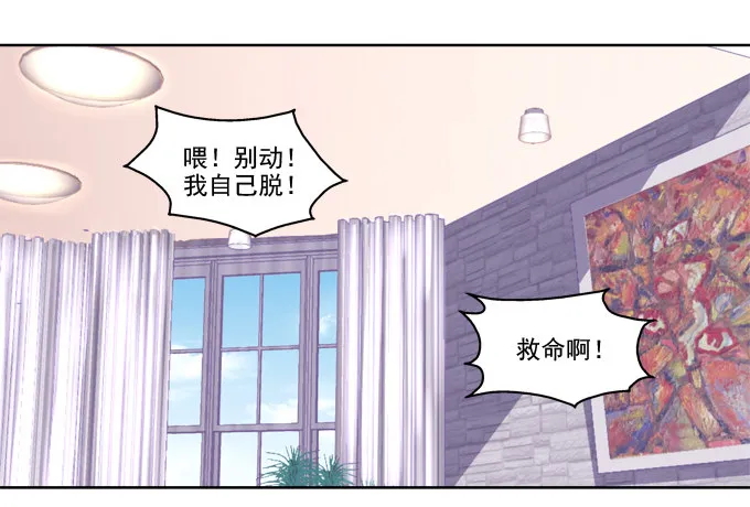 我只会卖萌？ 第33页