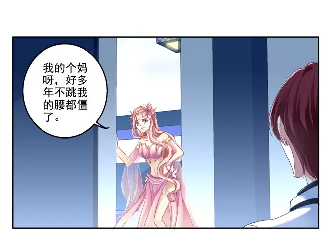 完了露馅了？ 第7页