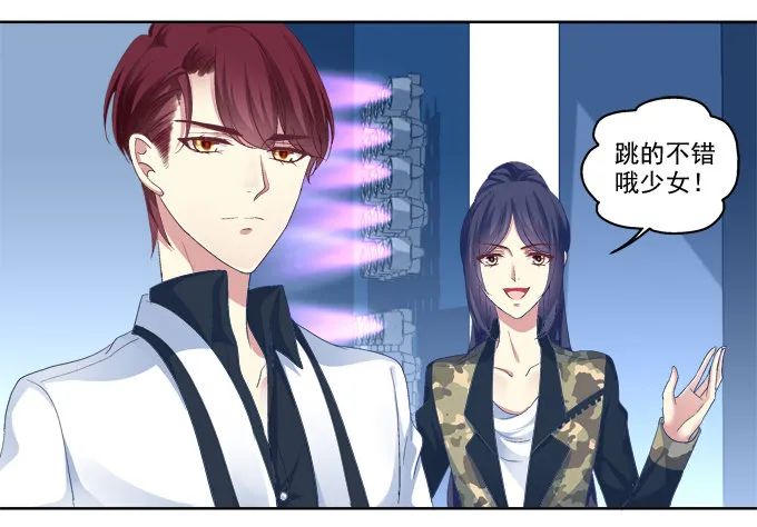 完了露馅了？ 第8页